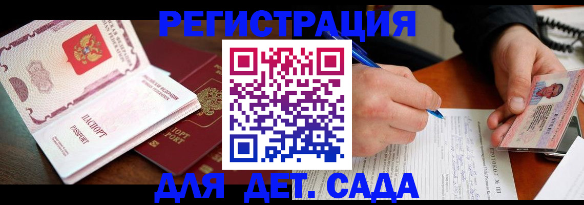 прописка ребенка в Могочи