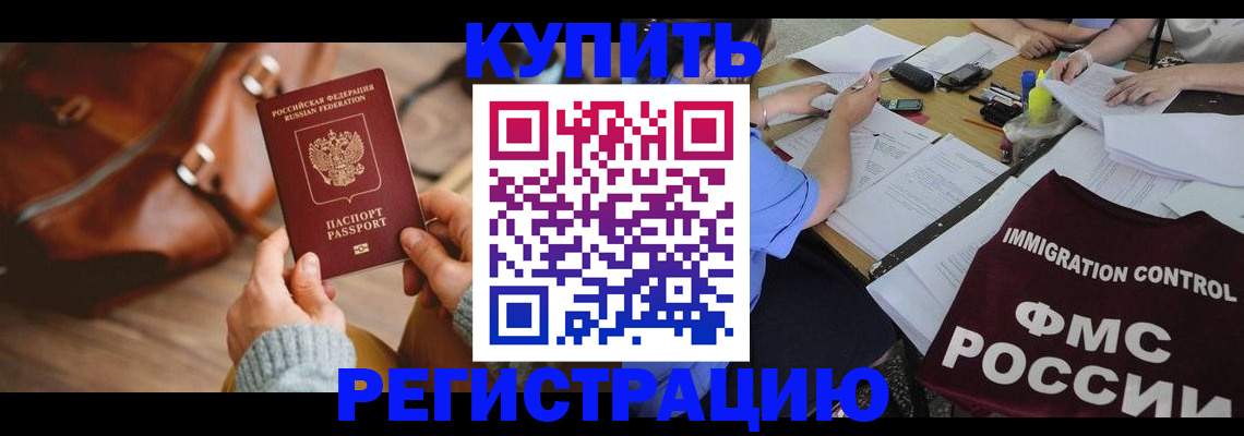 прописка для работы в Могочи