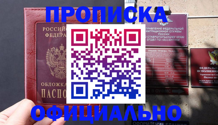прописка ребенка в Могочи