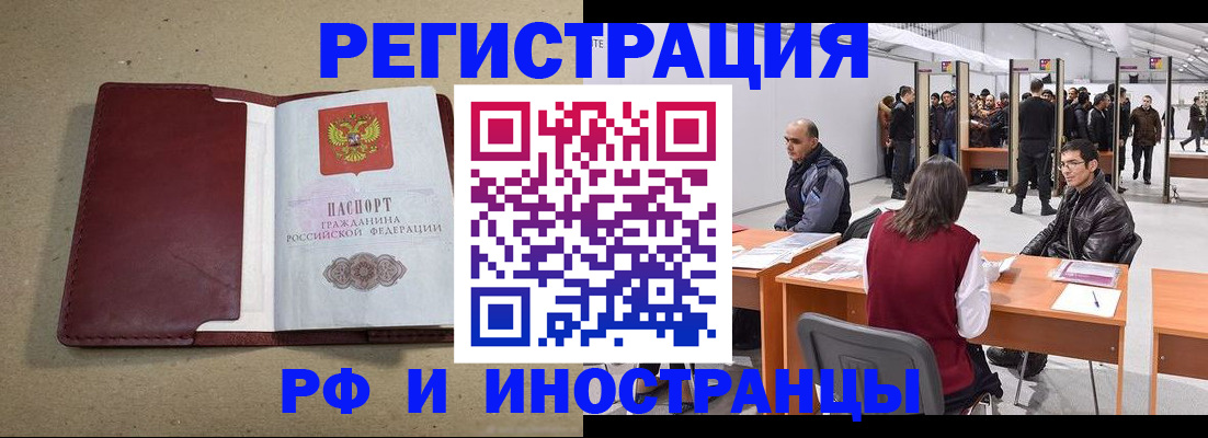 временная регистрация купить в Могочи